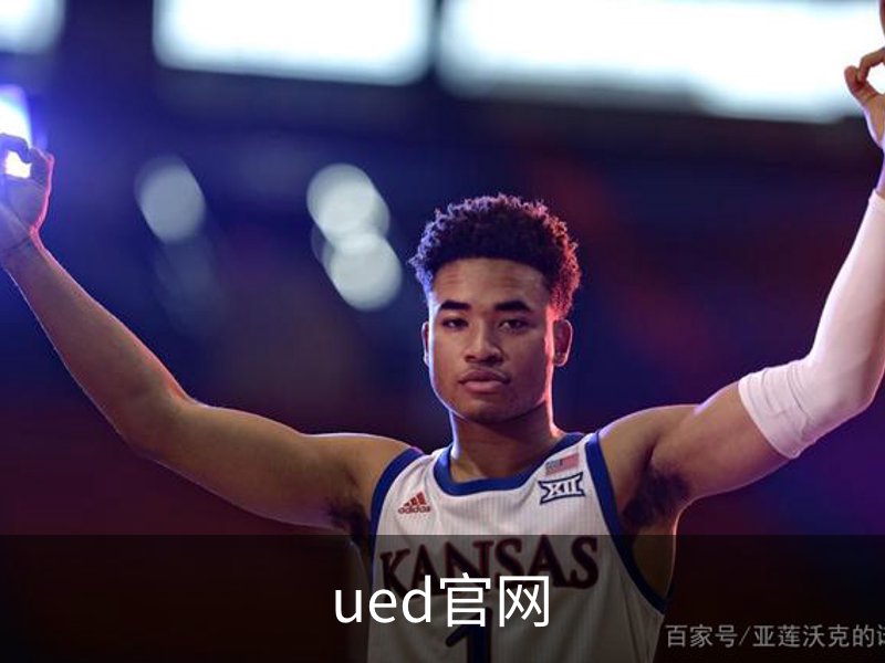 UED体育·(中国)官方网站